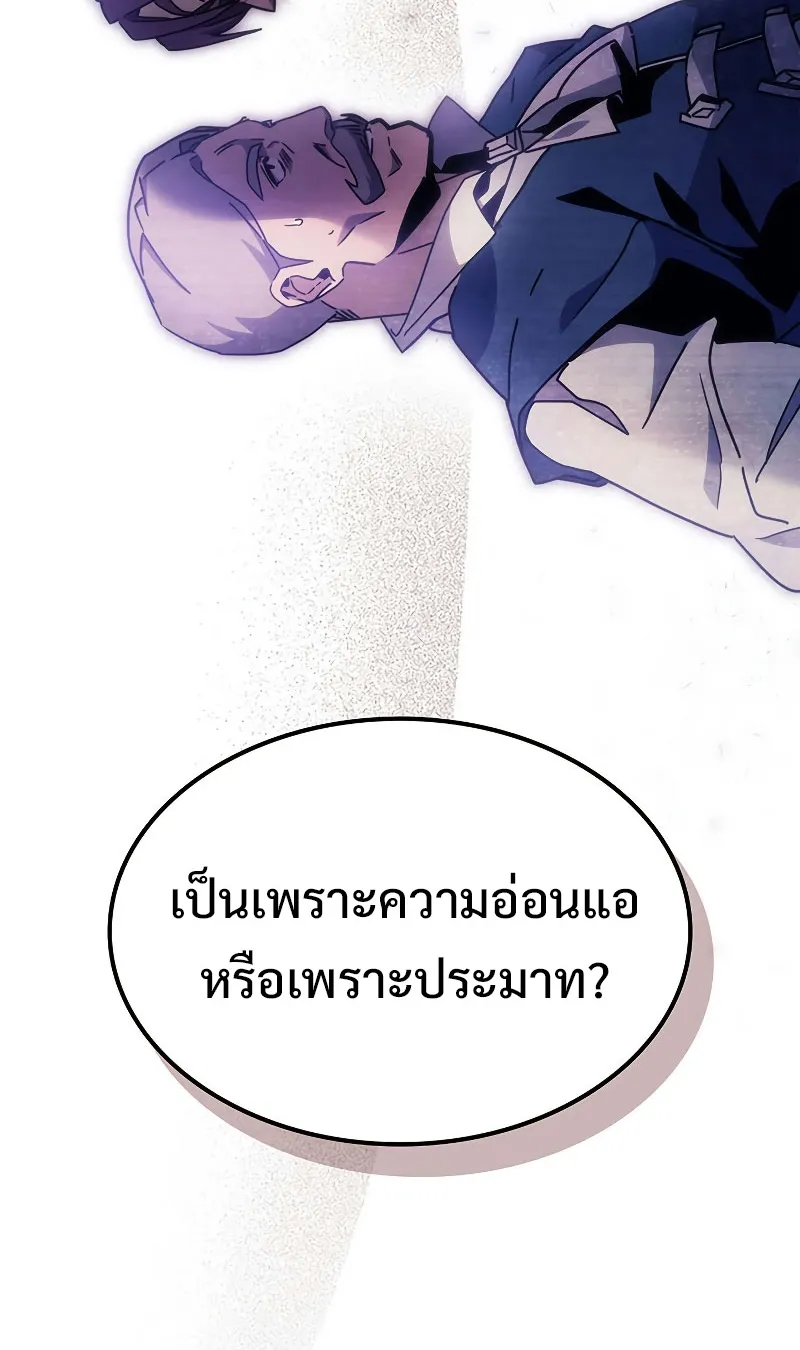 Mr Devourer Please Act Like a Final Boss ตอนที่ 3 หน้า 68