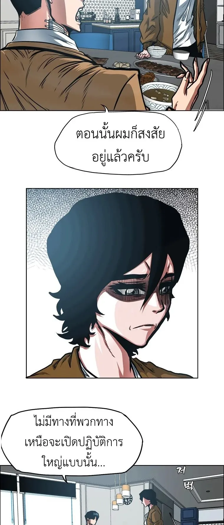Secret Family ตอนที่ 33 หน้า 18