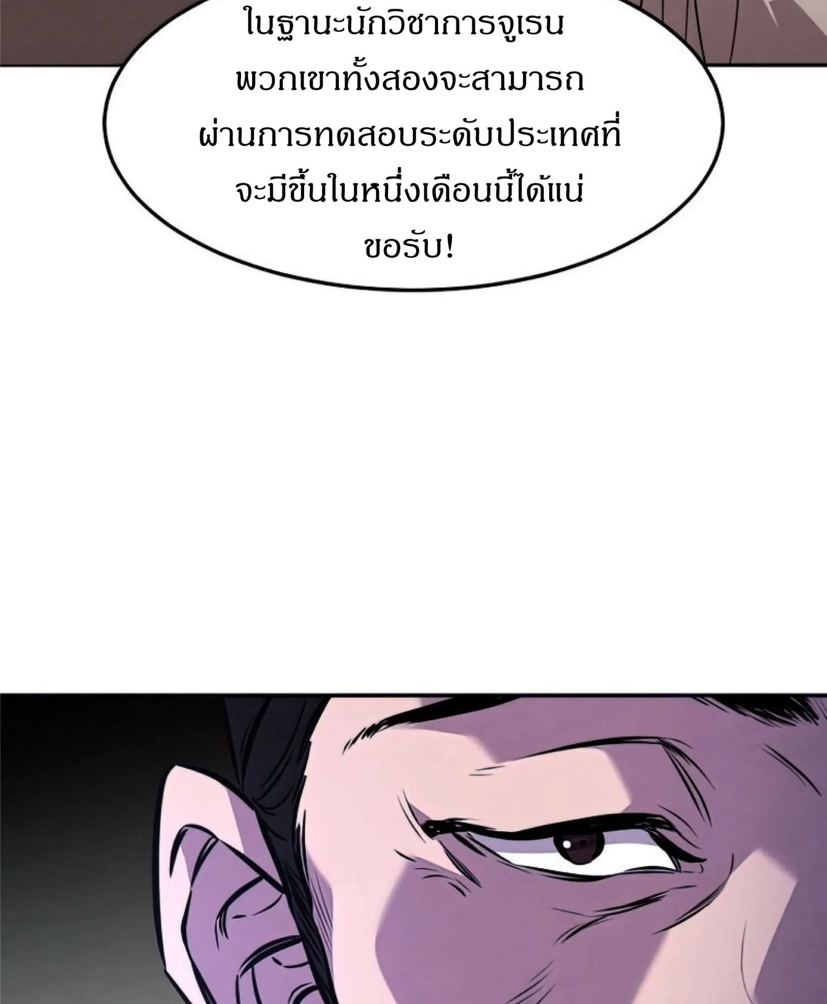 Reincarnated Escort Warrior ตอนที่ 10 หน้า 47