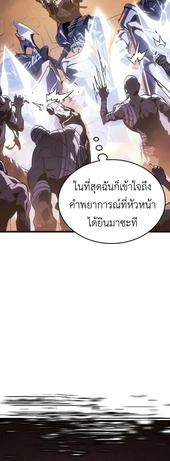 Solo Leveling: Ragnarok ตอนที่ 26 หน้า 24