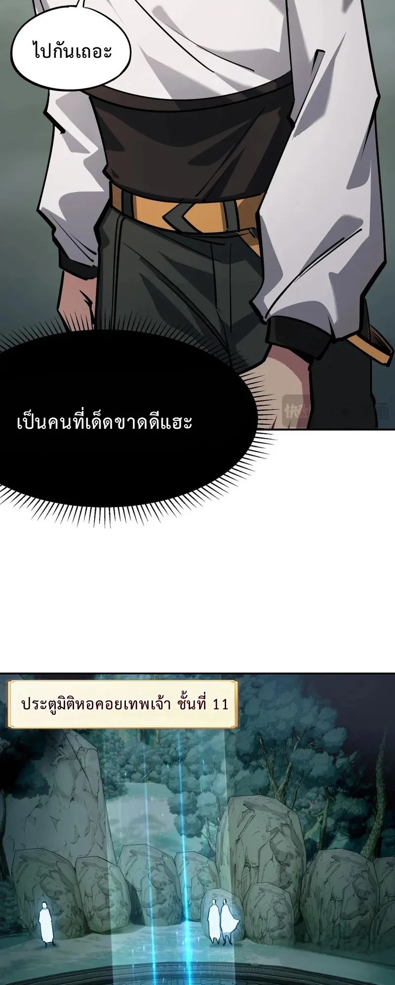 All People Scramble for the Tower: I Cleared 999 Floors in Advance ตอนที่ 21 หน้า 12