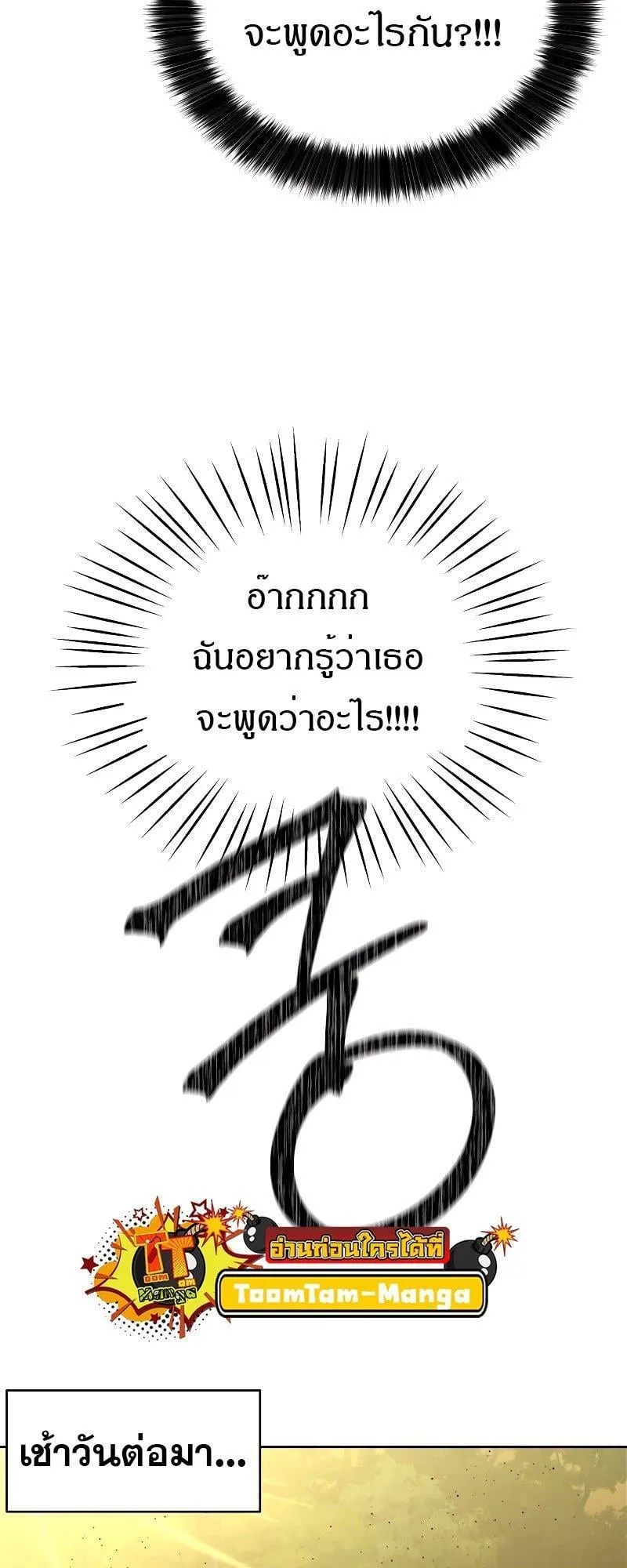 Special Civil Servant ตอนที่ 15 หน้า 60