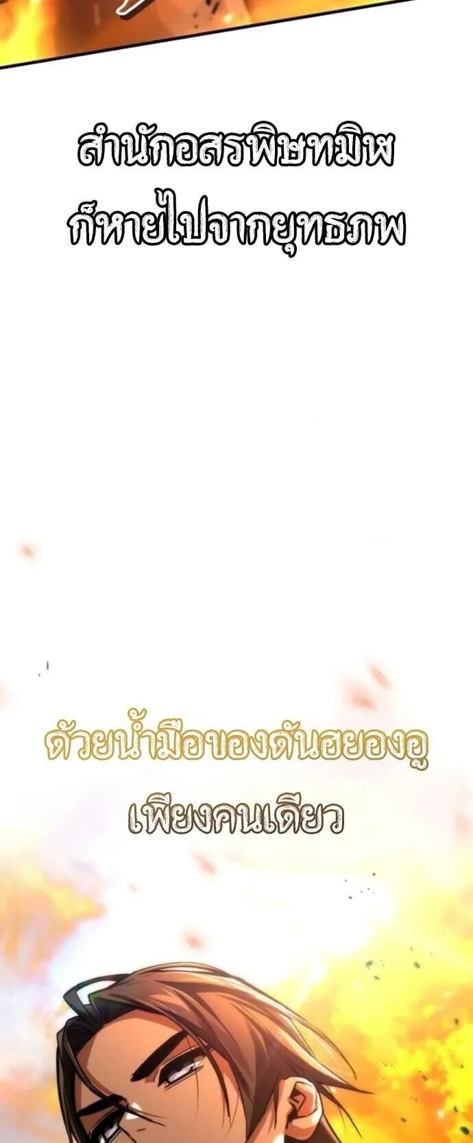 The Demon God ตอนที่ 20 หน้า 77