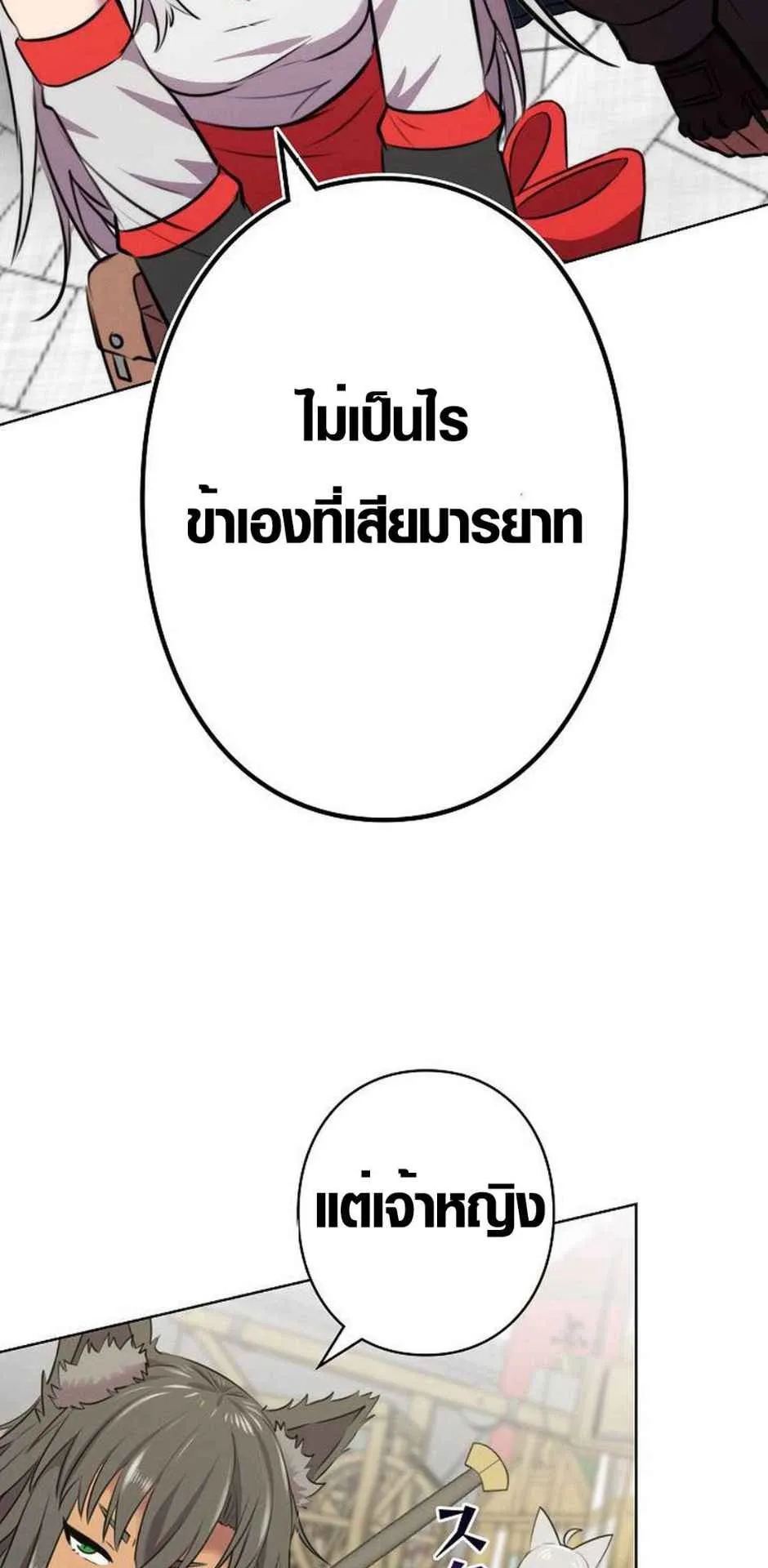 Ore wa Akutou de wa Arimasen ตอนที่ 2 หน้า 46