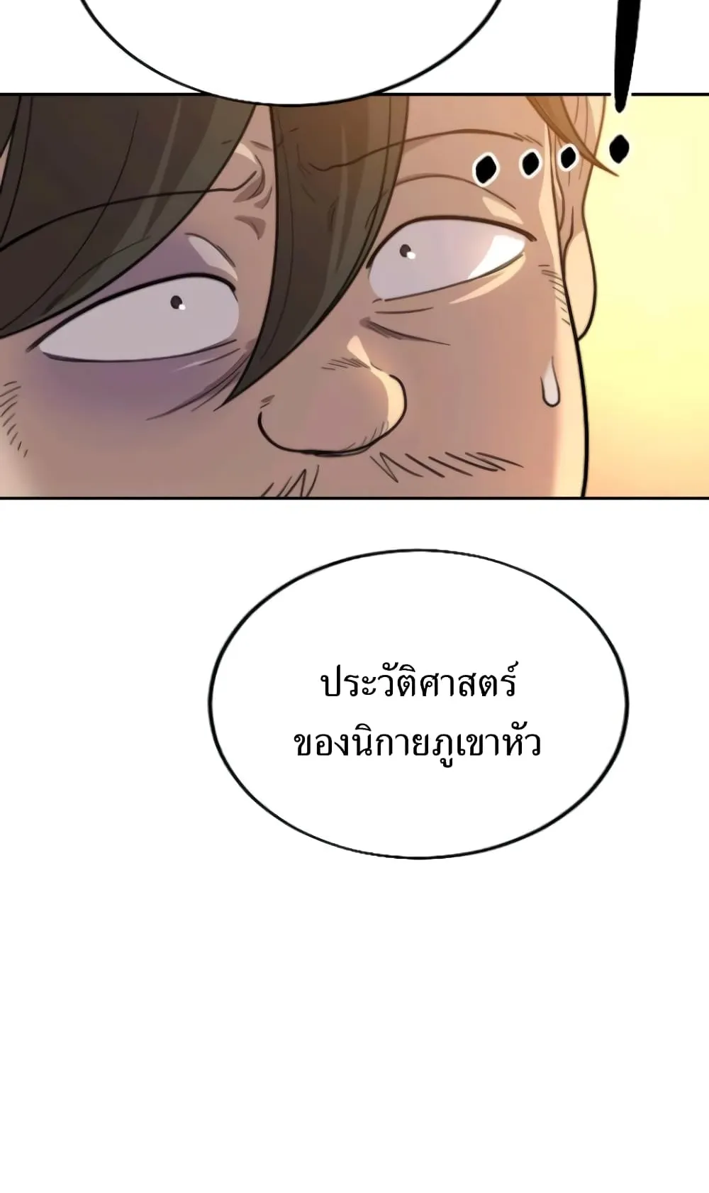Return of the Flowery Mountain Sect ตอนที่ 10 หน้า 79