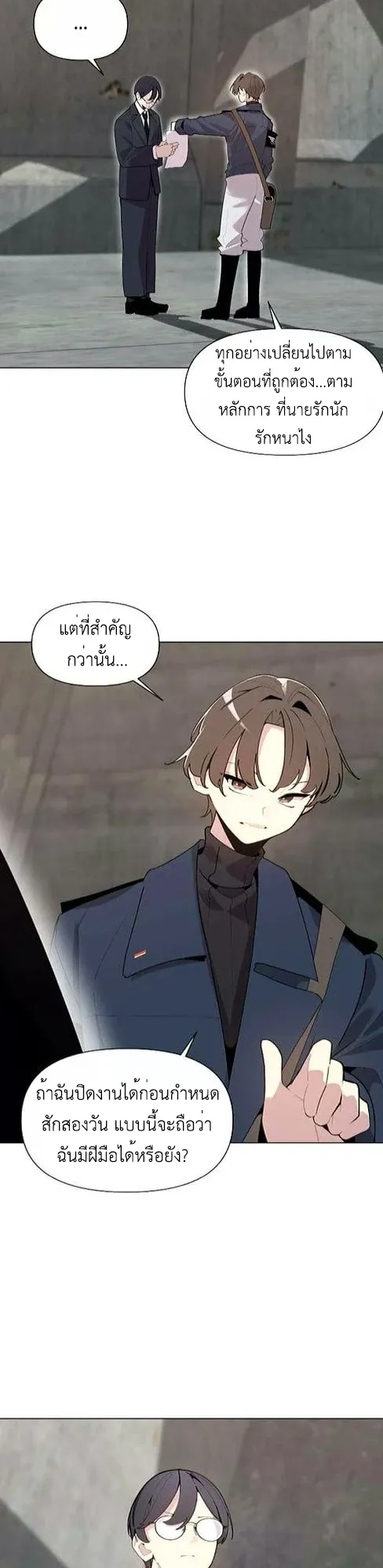 The Postman Walking Through the Apocalypse ตอนที่ 5 หน้า 31