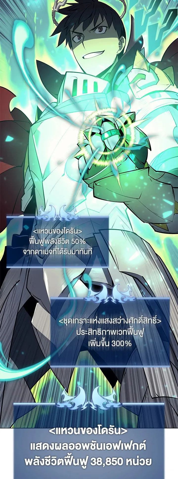 Overgeared ตอนที่ 71 หน้า 50