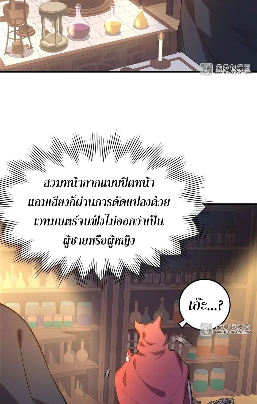The Yellow-Haired Villain in Female Main Character’s Novel Wants Happiness ตอนที่ 3 หน้า 36