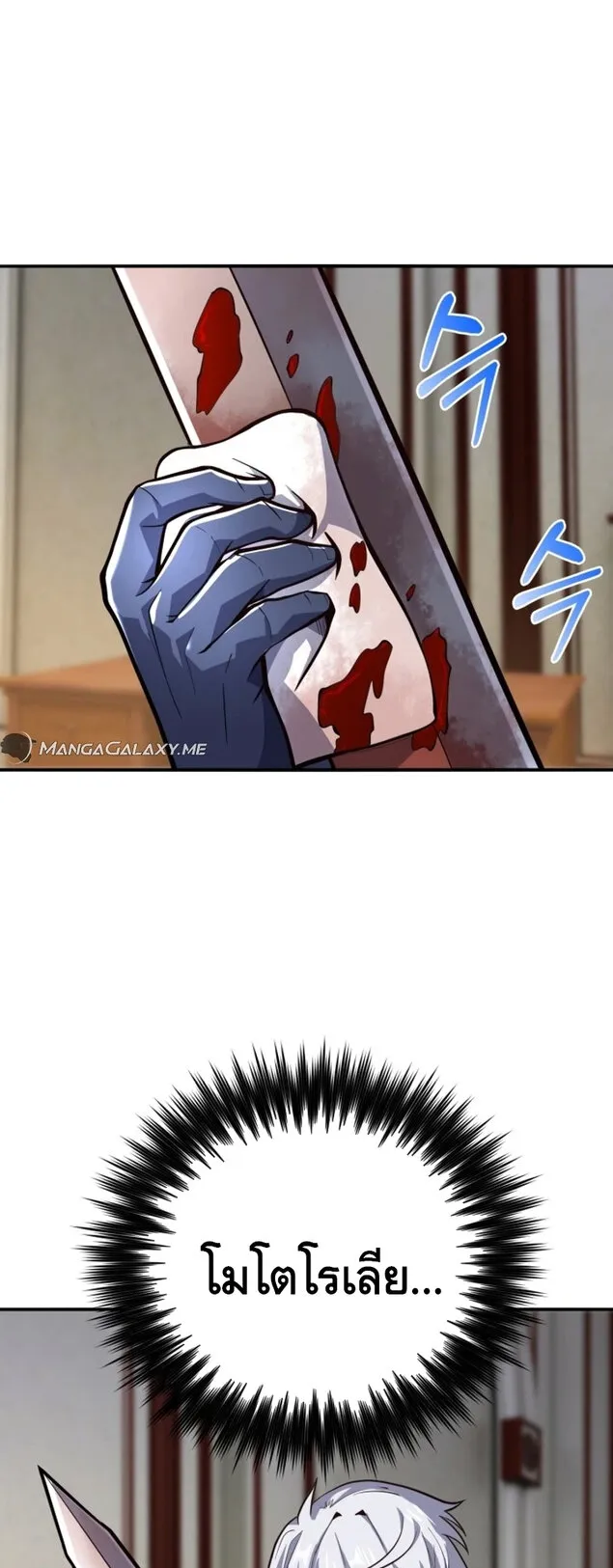 Reincarnation Sword Master ตอนที่ 13 หน้า 67