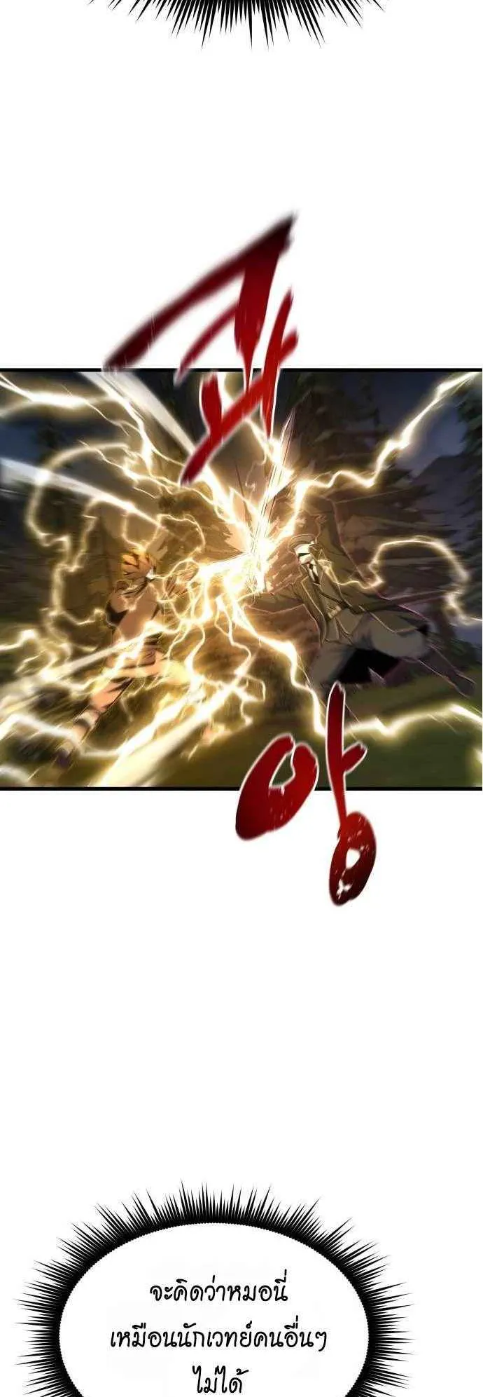 The Genius Mage Who Uses His Fists ตอนที่ 11 หน้า 12