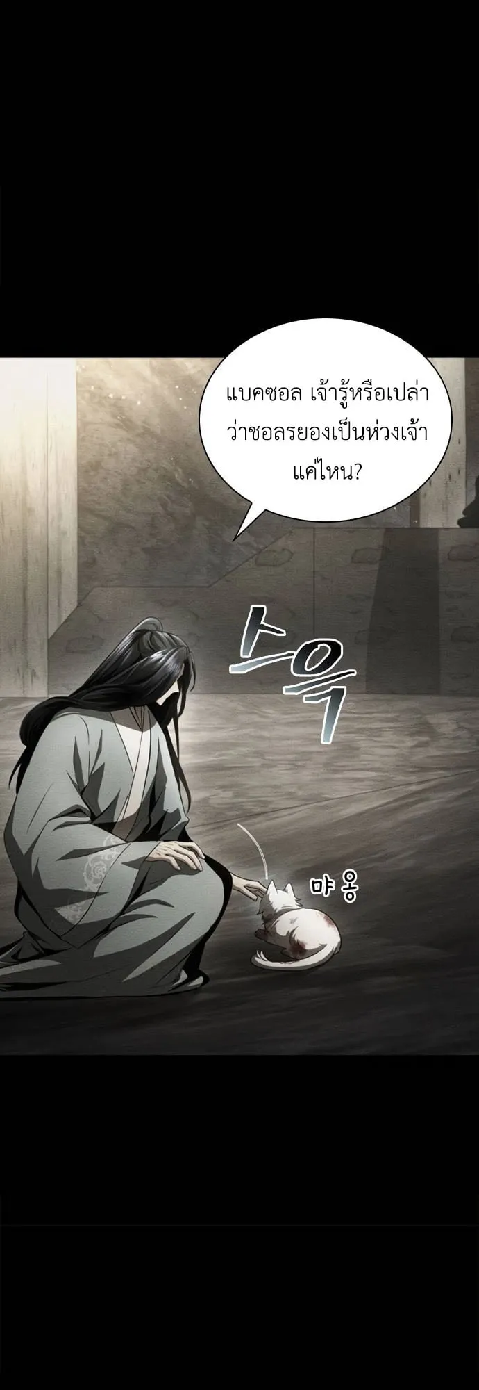 Regression of the Yong Clan Heir ตอนที่ 13 หน้า 11