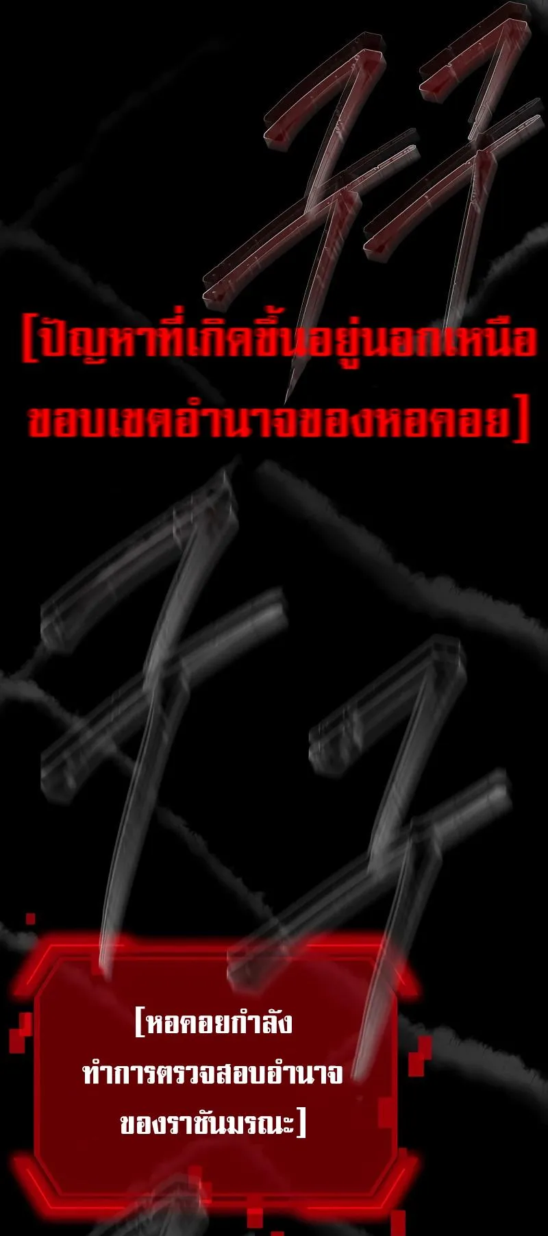 SSS-Class Suicide Hunter ตอนที่ 102 หน้า 53