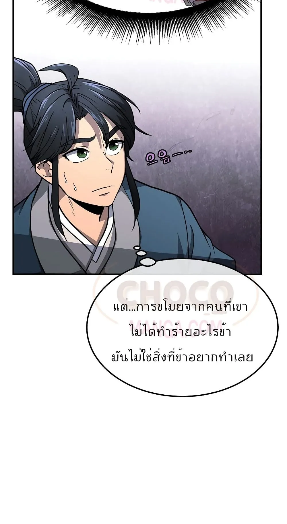 Millennium Spinning ตอนที่ 6 หน้า 76