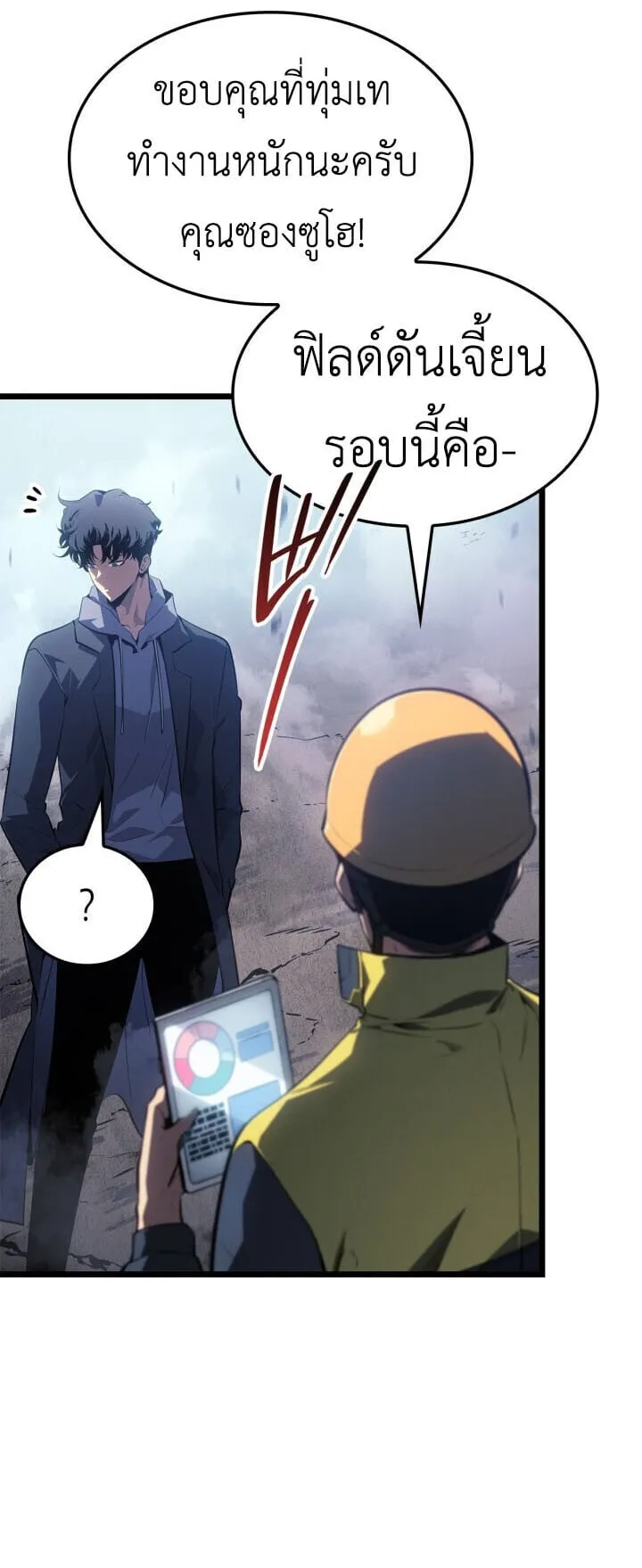 Solo Leveling: Ragnarok ตอนที่ 61 หน้า 38