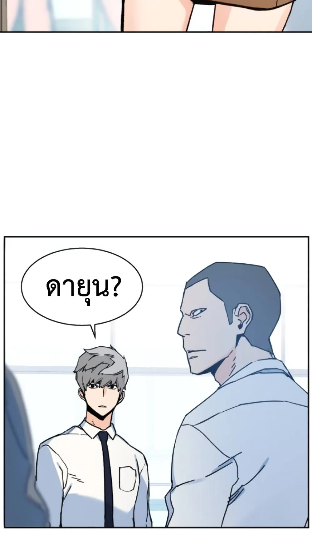 Mercenary Enrollment ตอนที่ 2 หน้า 169