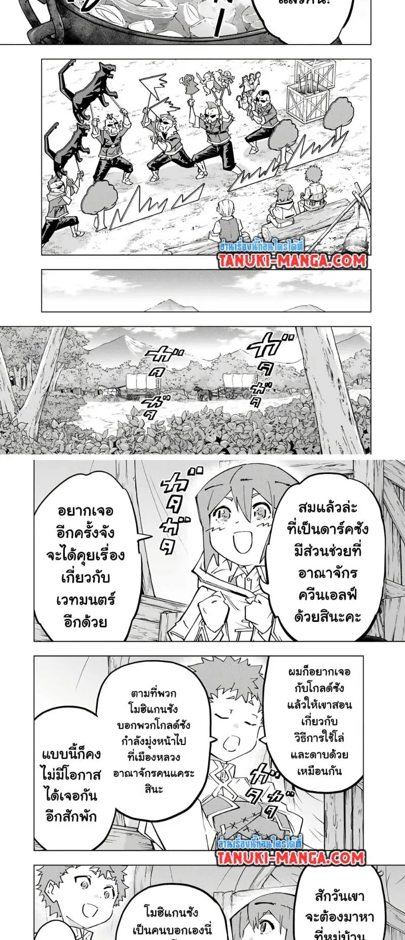 My Gift LVL 9999 Unlimited Gacha ตอนที่ 121 หน้า 5