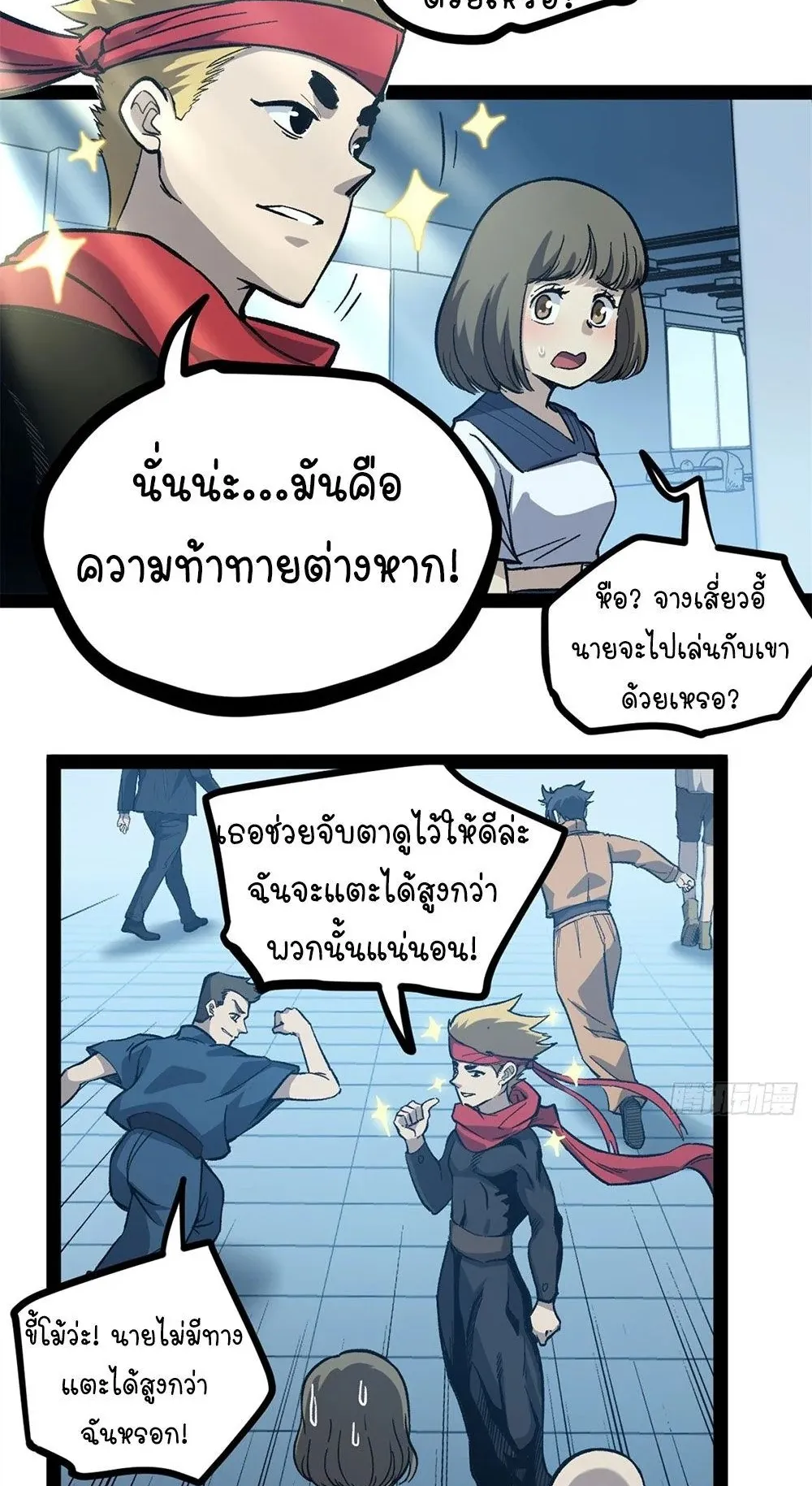 Gatekeeper of the Boundless Worlds ตอนที่ 56 หน้า 14