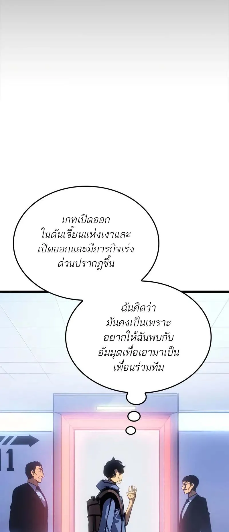 Solo Leveling: Ragnarok ตอนที่ 30 หน้า 26