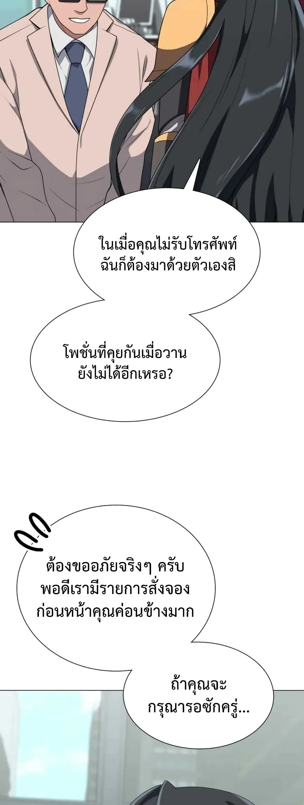 Hunter World’s Gardener ตอนที่ 2 หน้า 30