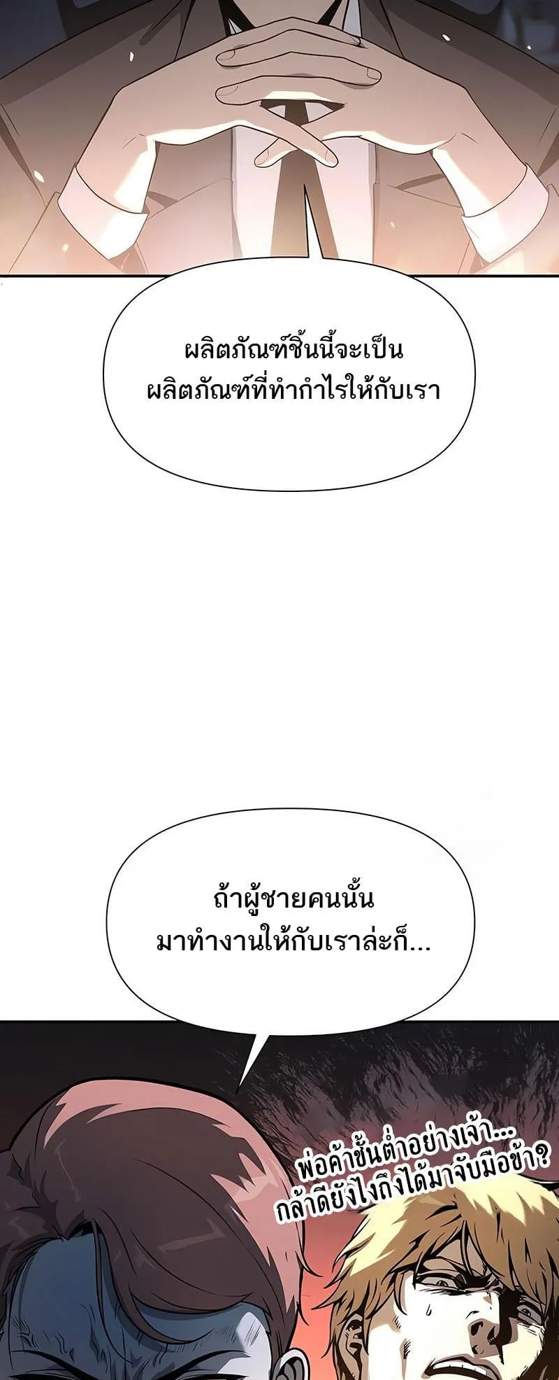 The Knight King Who Returned With a God ตอนที่ 7 หน้า 67