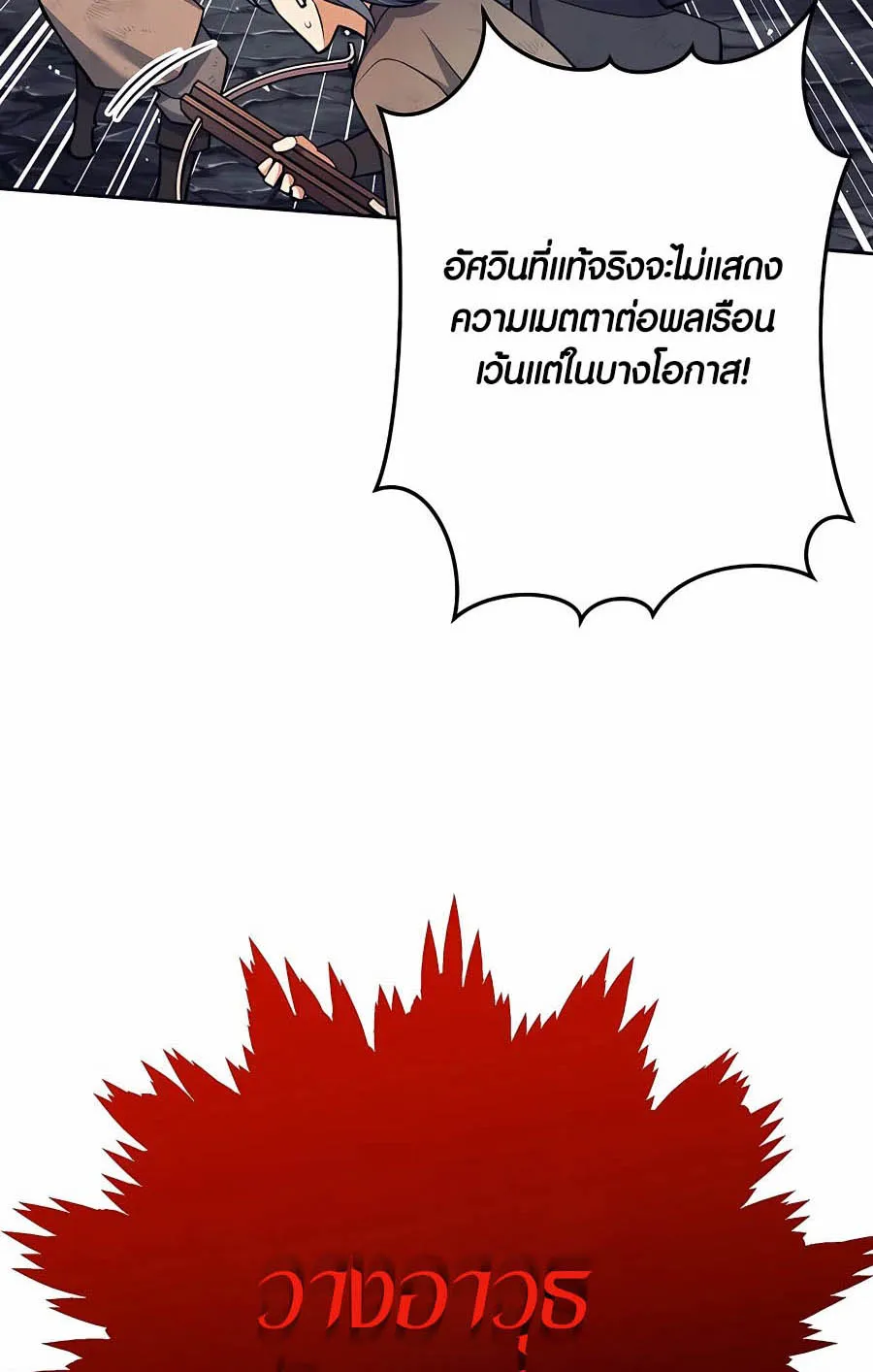 Trash of A Dark Fantasy ตอนที่ 7 หน้า 71