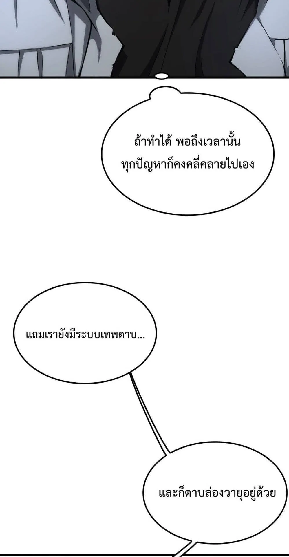 Doomsday Sword God ตอนที่ 5 หน้า 44