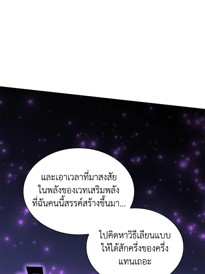 Overgeared ตอนที่ 256 หน้า 63