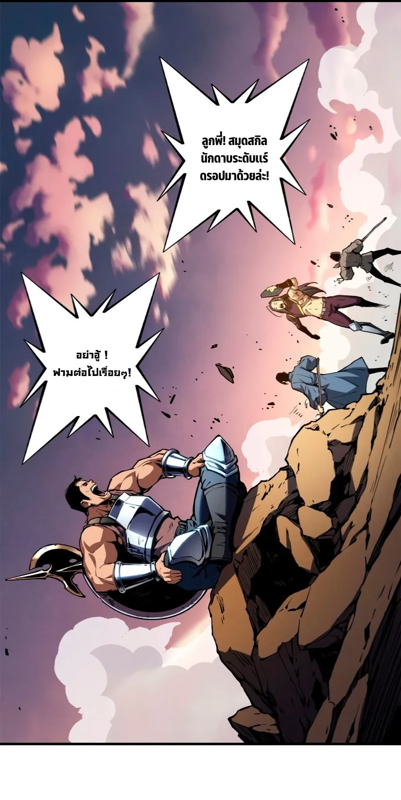 Reincarnation of the Strongest Sword God ตอนที่ 14 หน้า 22
