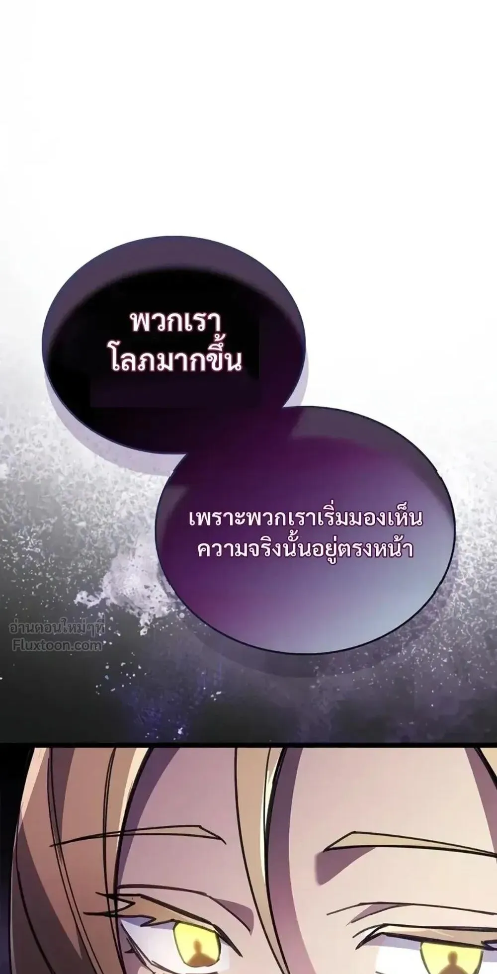 The Player Hides His Past ตอนที่ 107 หน้า 42