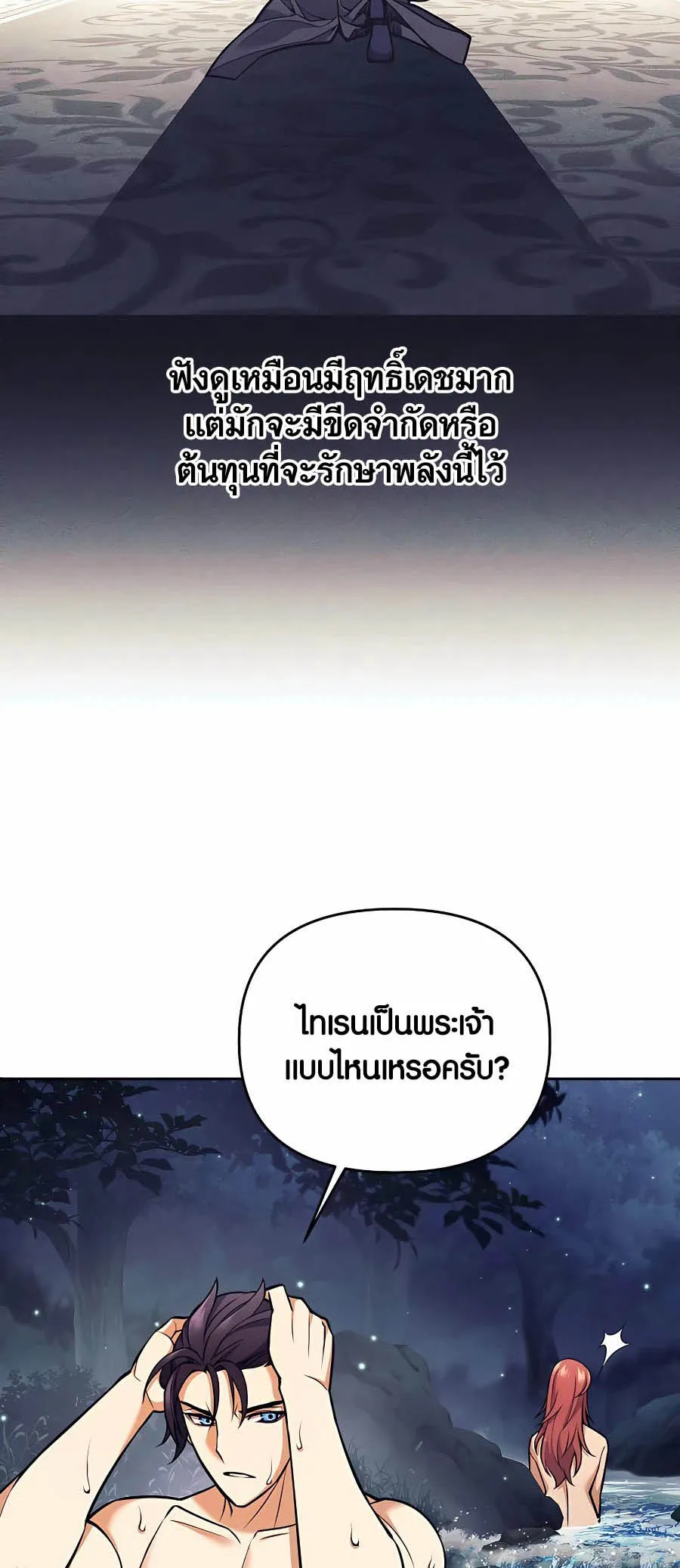 Trash of A Dark Fantasy ตอนที่ 7 หน้า 11