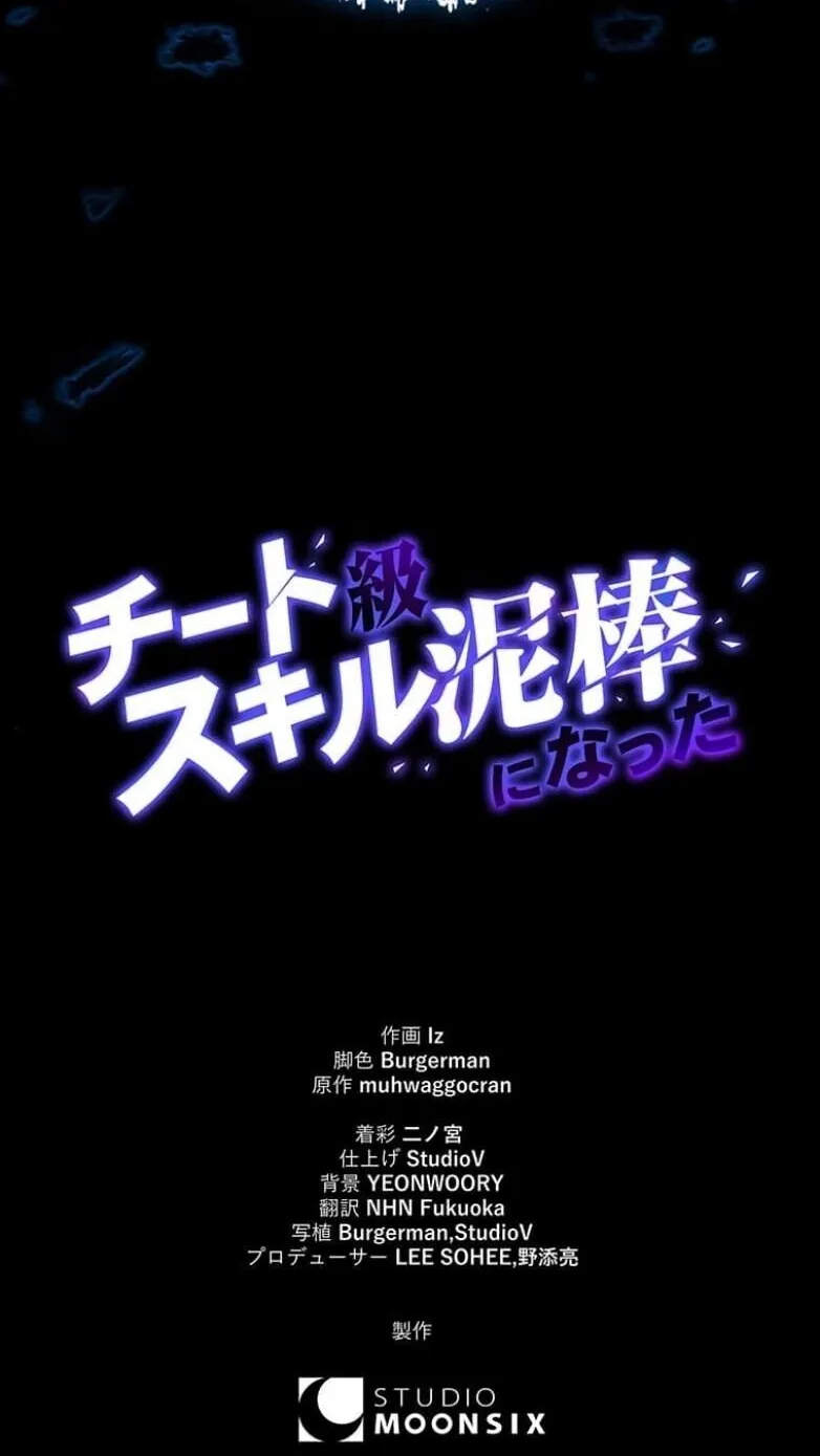 I Became a Cheat-Level Skill Thief ตอนที่ 29 หน้า 81