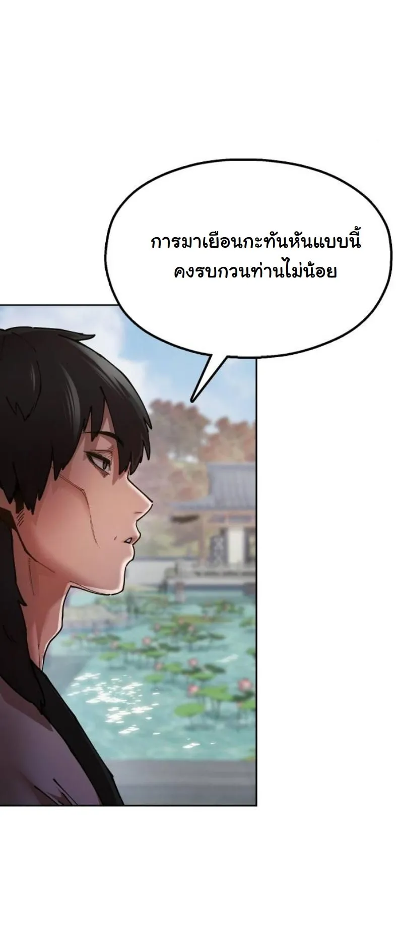Chronicles of the Lazy Sovereign ตอนที่ 6 หน้า 97