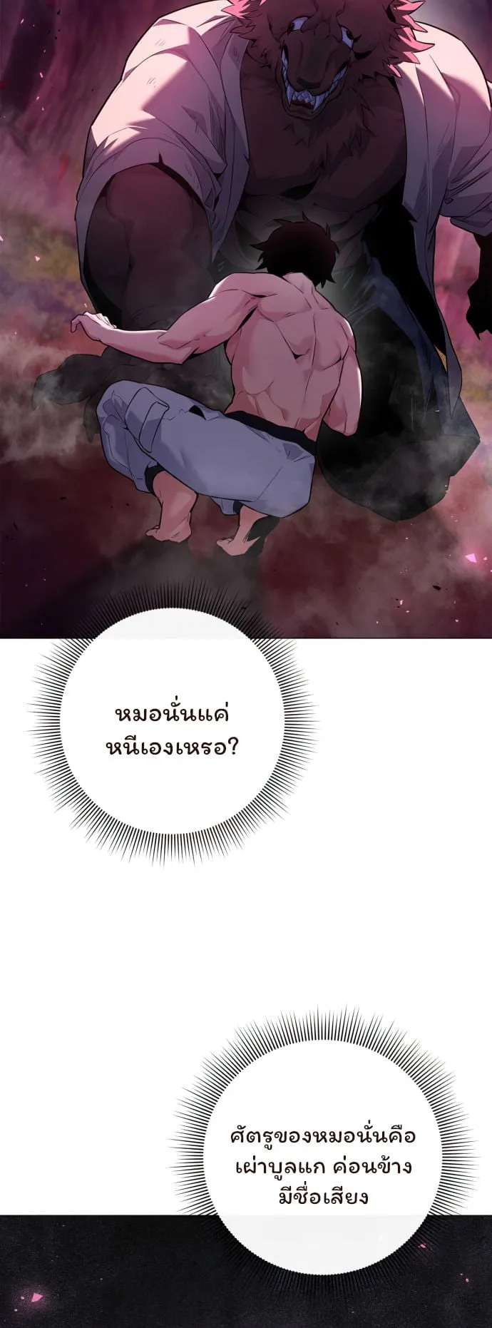 Night of the Ogre ตอนที่ 5 หน้า 40