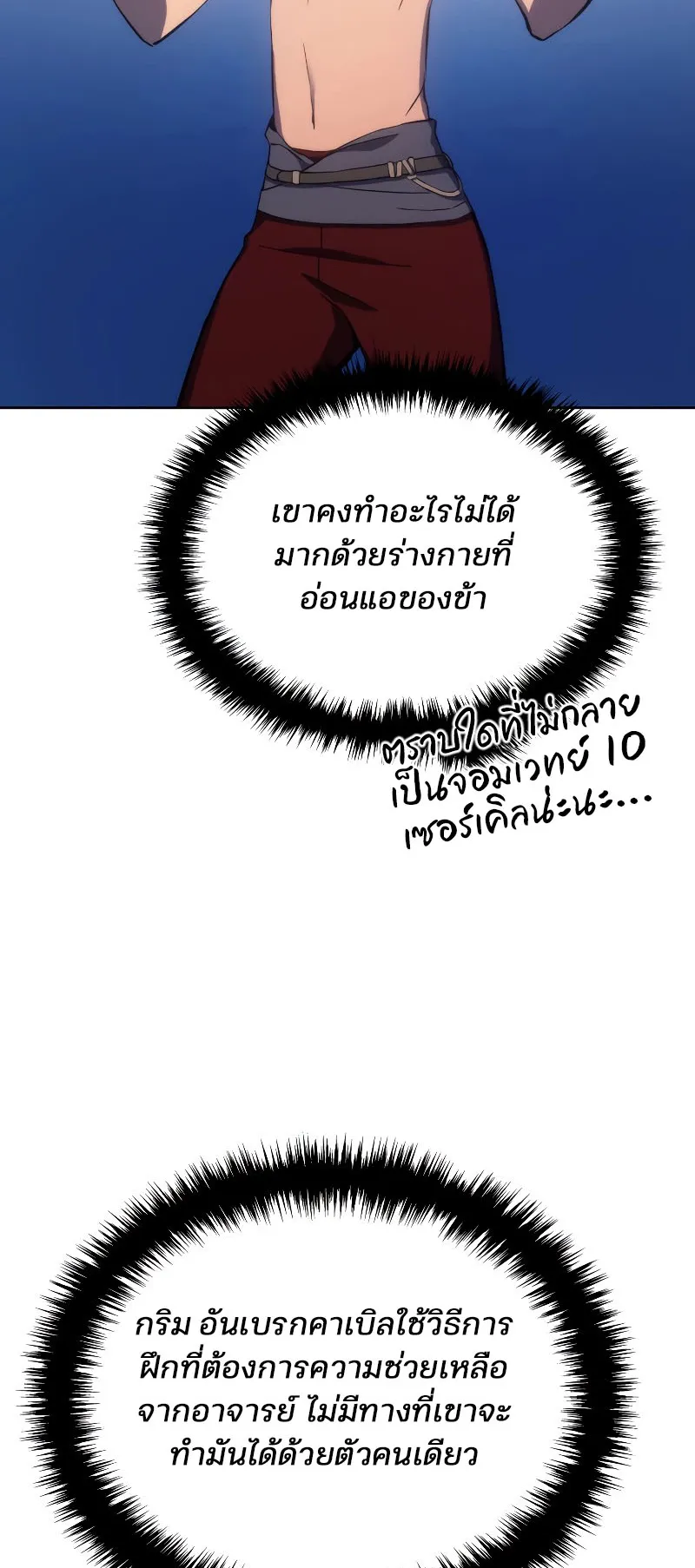 The Indomitable Martial King ตอนที่ 3 หน้า 14