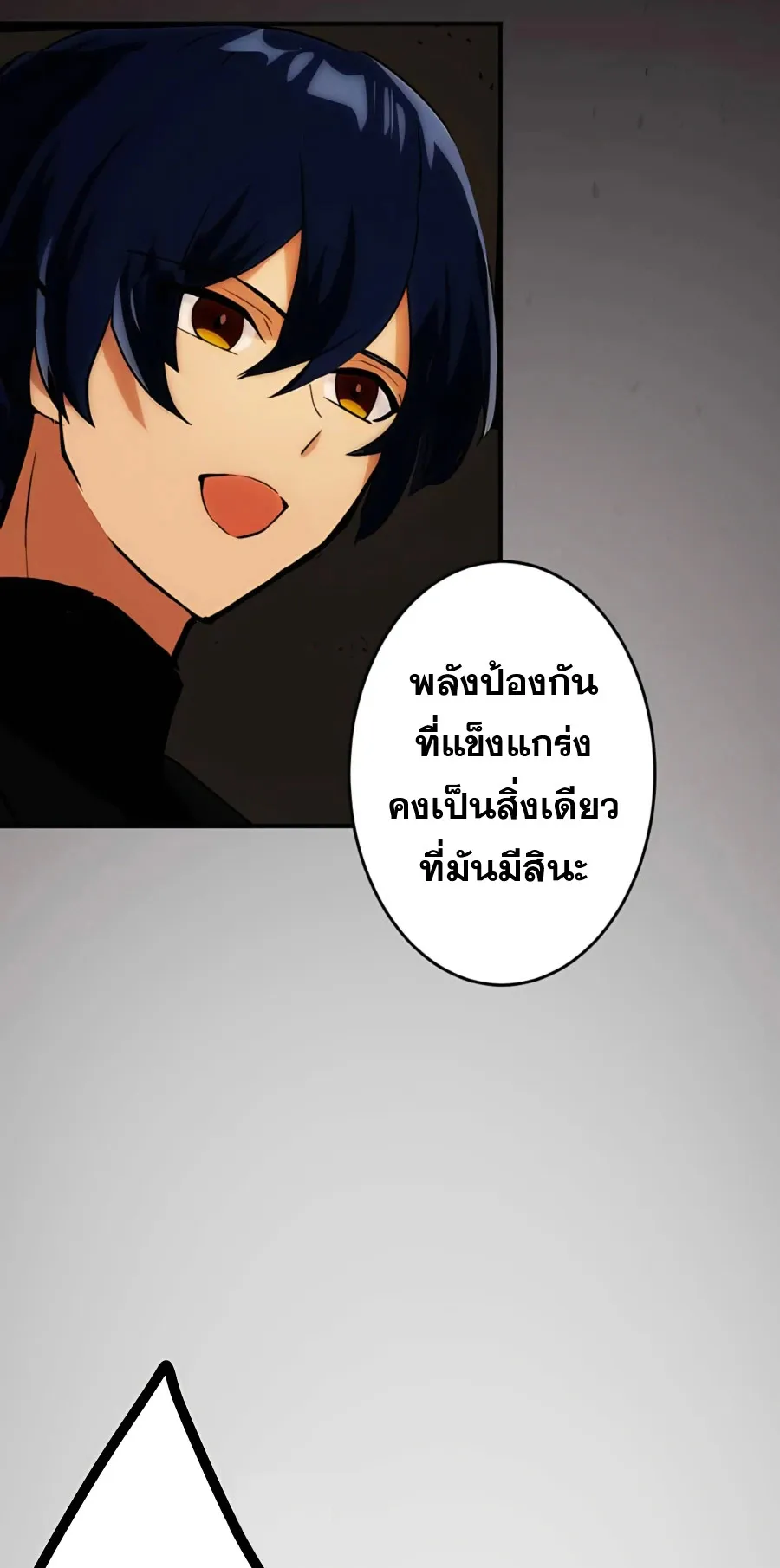 Hidden Class Gravity User ตอนที่ 5 หน้า 34