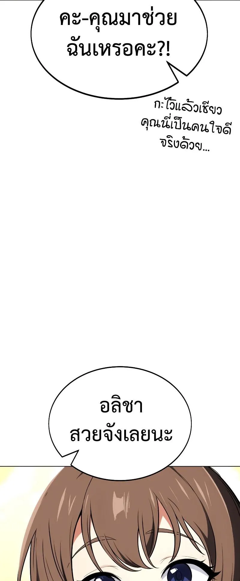 I Killed an Academy Player ตอนที่ 9 หน้า 12
