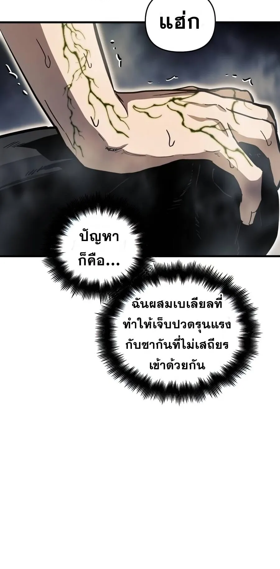 Reincarnation of the Suicidal Battle God ตอนที่ 14 หน้า 32