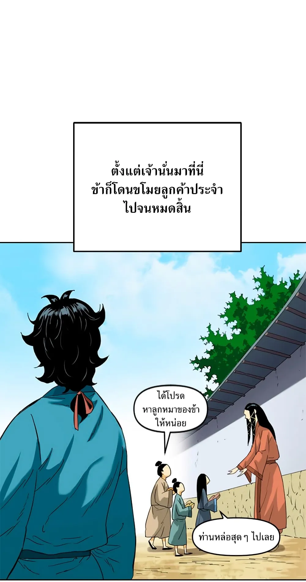 The Greatest in the World ตอนที่ 6 หน้า 14