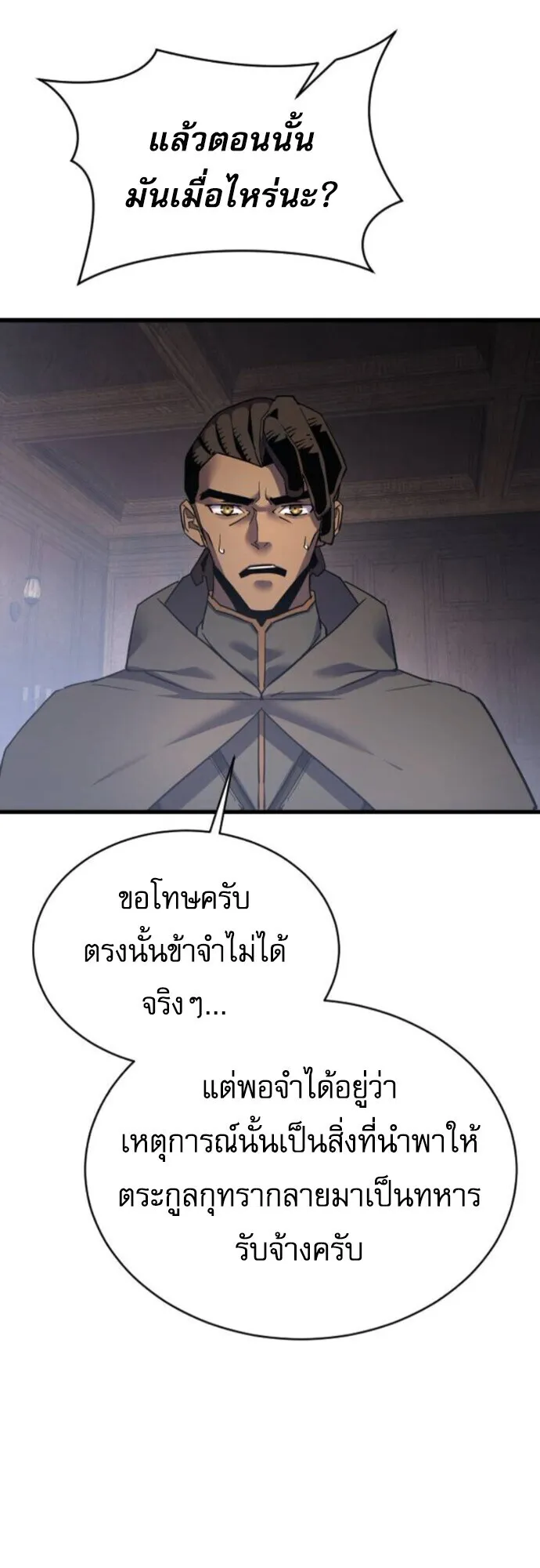 The Genius Mage Who Uses His Fists ตอนที่ 48 หน้า 58