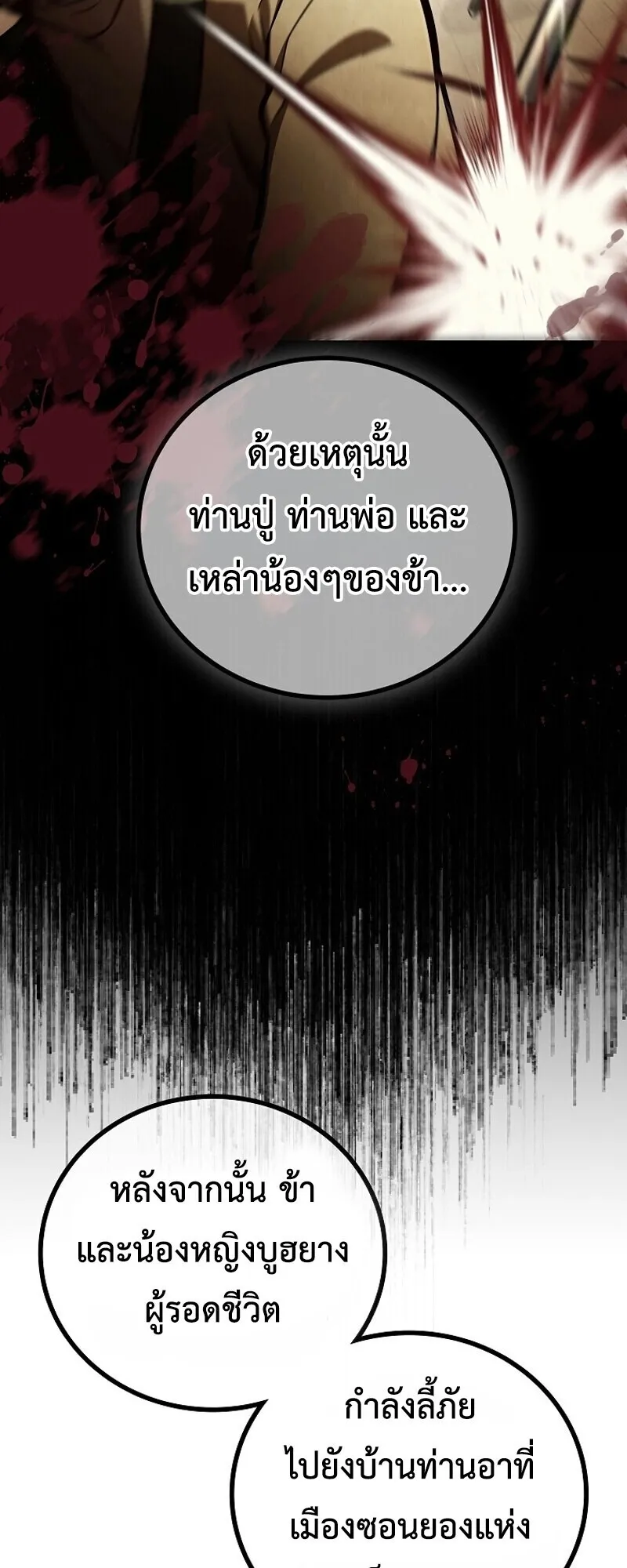 The Twin Swords of the Sima ตอนที่ 31 หน้า 45