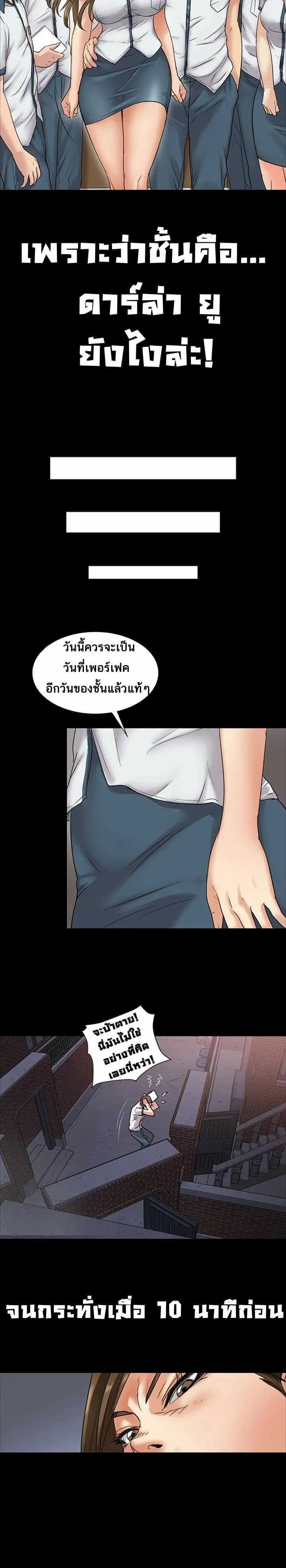 Queen Bee ตอนที่ 6 หน้า 37