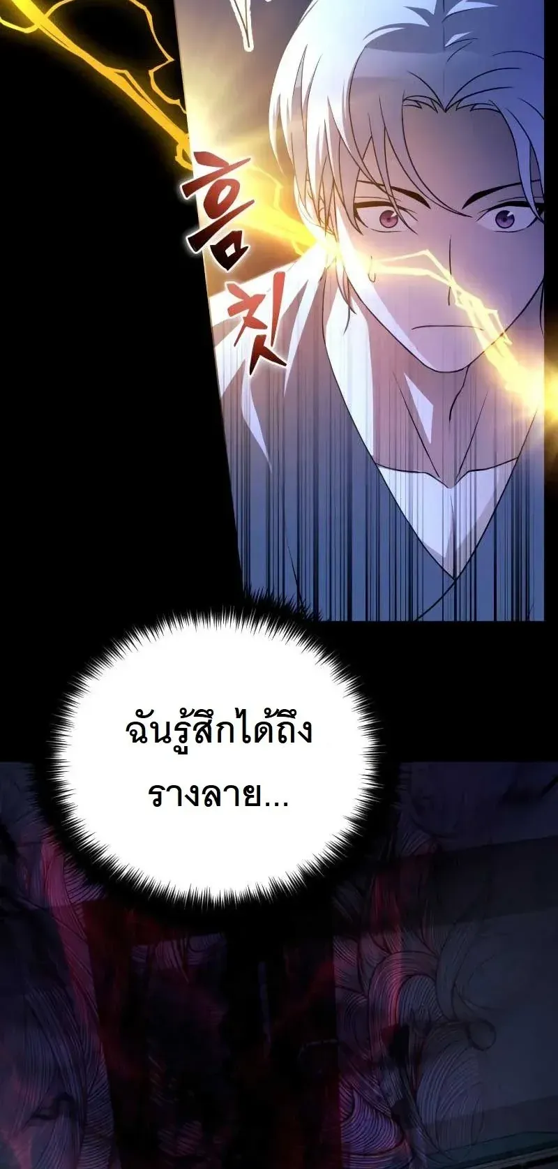 The Possessed Genius’ Gaming Stream ตอนที่ 2 หน้า 98