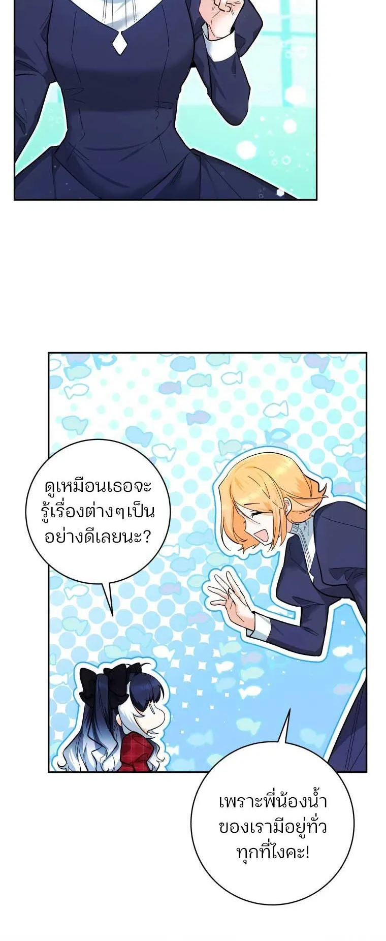 Black Killer Whale Baby ตอนที่ 11 หน้า 21