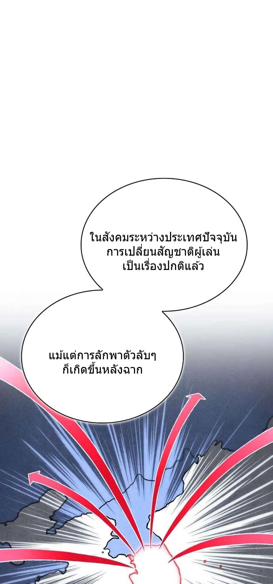 A Wimp’s Strategy Guide to Conquer the Tower ตอนที่ 4 หน้า 27