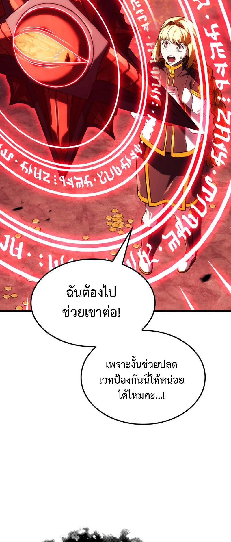 Revenge of the Iron-Blooded Sword Hound ตอนที่ 139 หน้า 28