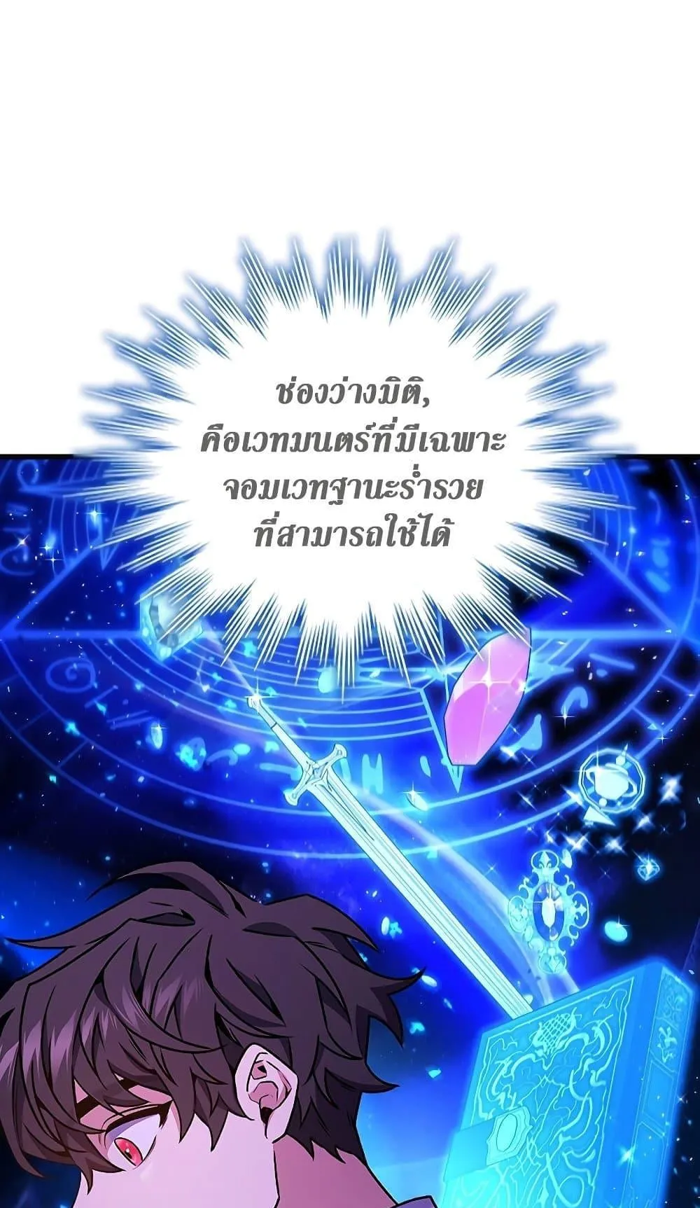 Dragon-Devouring Mage ตอนที่ 6 หน้า 22