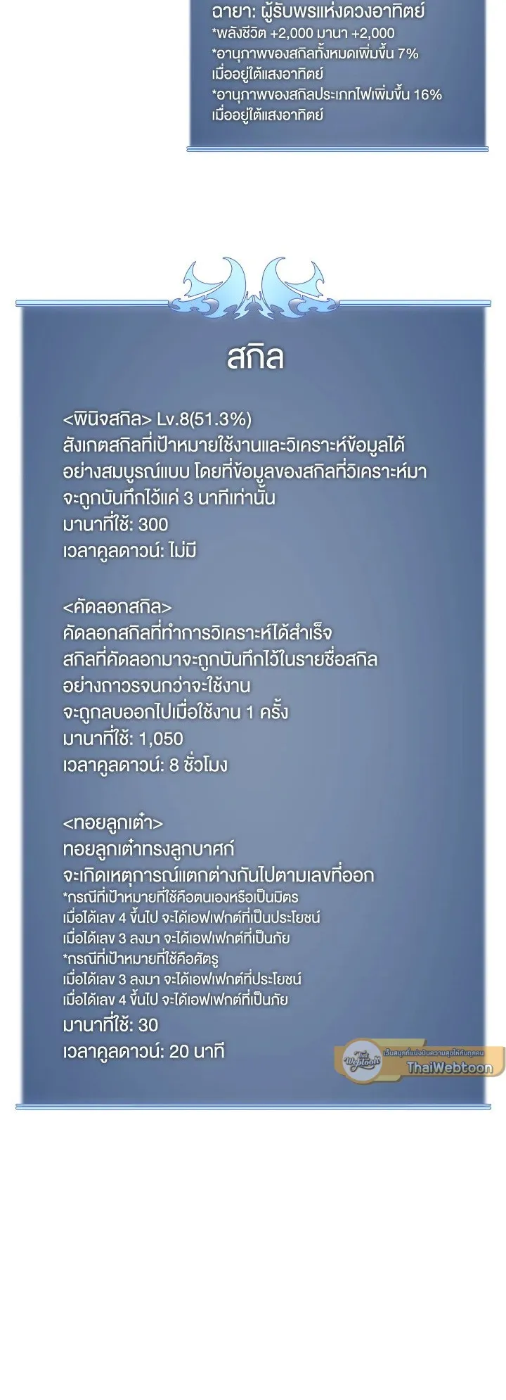 Overgeared ตอนที่ 100 หน้า 78