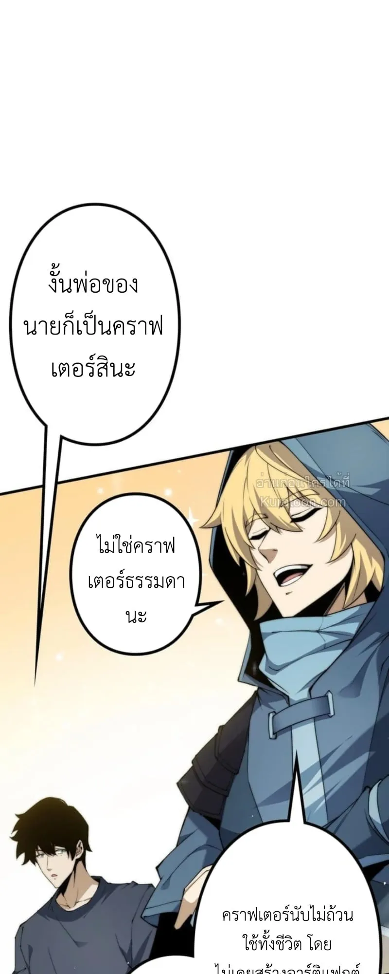 Absolute Domination at Level 0 Using My Analysis Skill เลเวล 0 ที่แกร่งที่สุด ตอนที่ 9 หน้า 30
