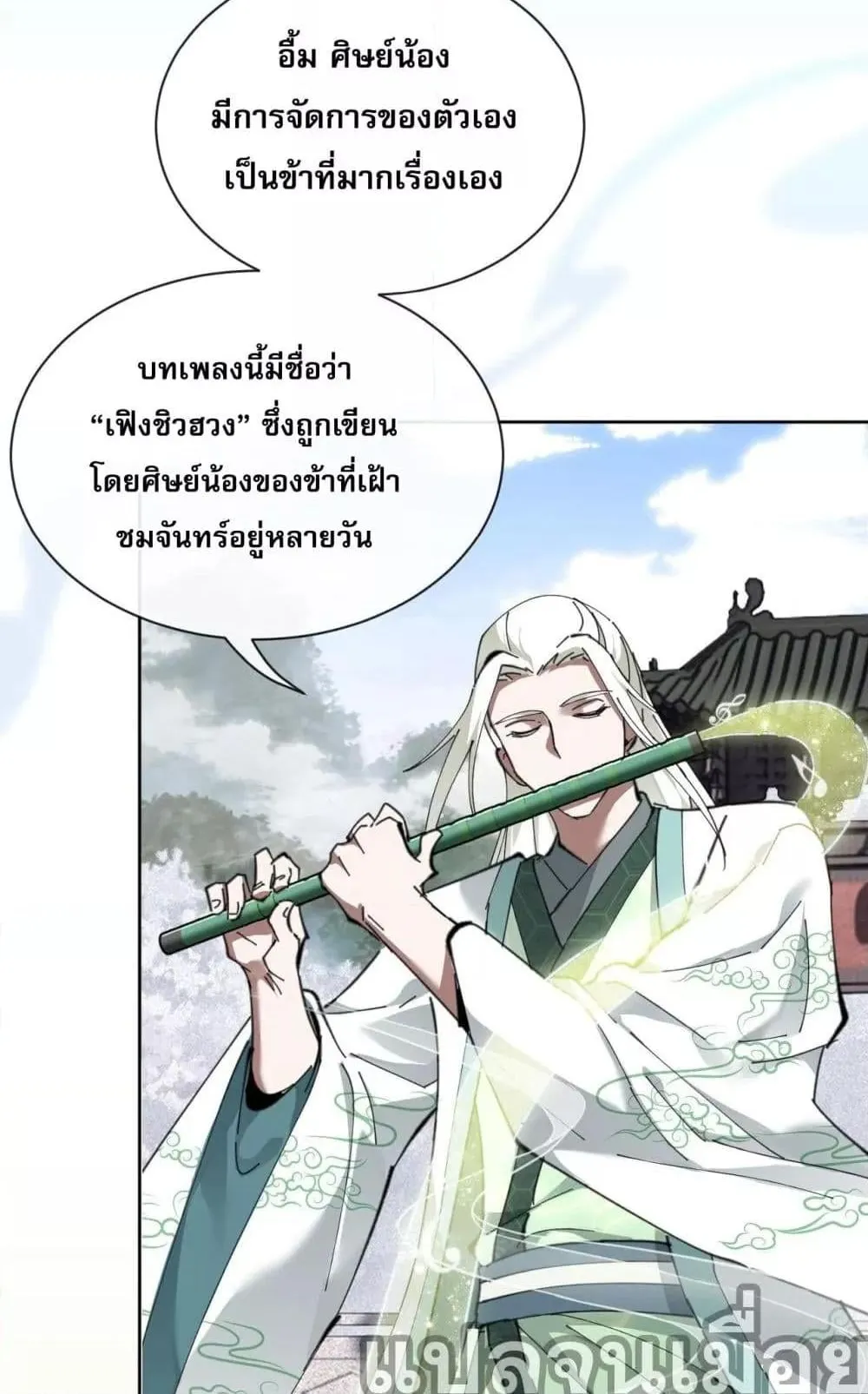 Devious Son of Heaven ตอนที่ 4 หน้า 51