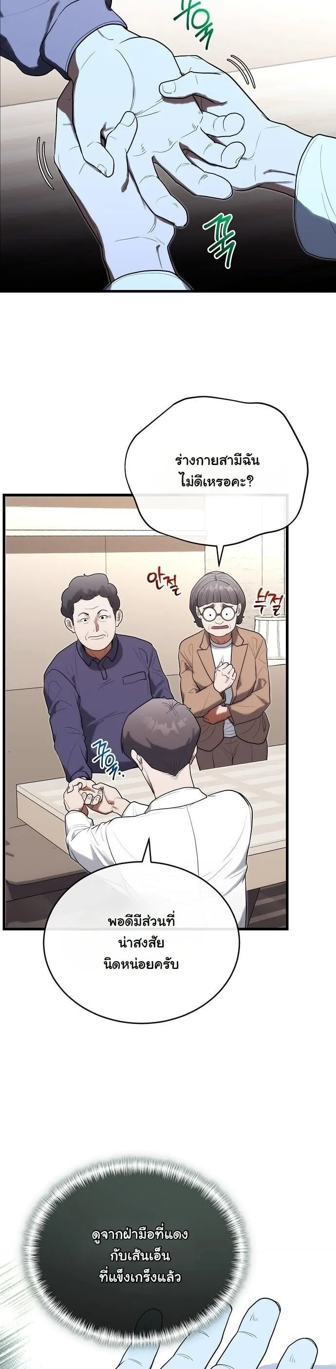Hua Tuo Becomes a Surgeon ตอนที่ 36 หน้า 10